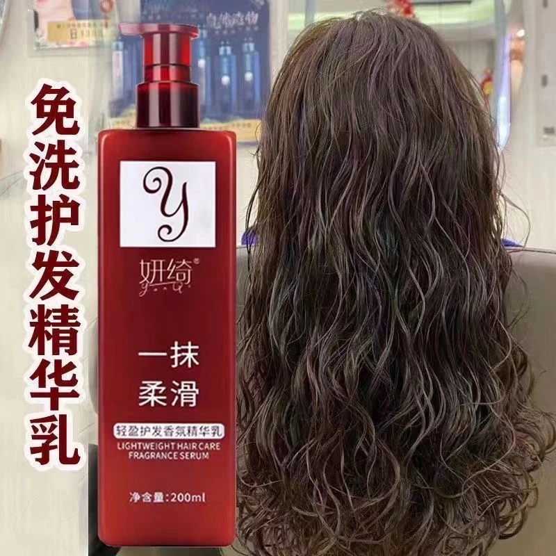 免洗护发素干枯毛躁修复顺滑柔顺改善毛糙修护烫染润发精华乳正品