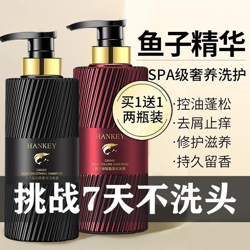 鱼子酱洗发水控油蓬松持久留香洗头膏改善毛躁护发素沐浴露女