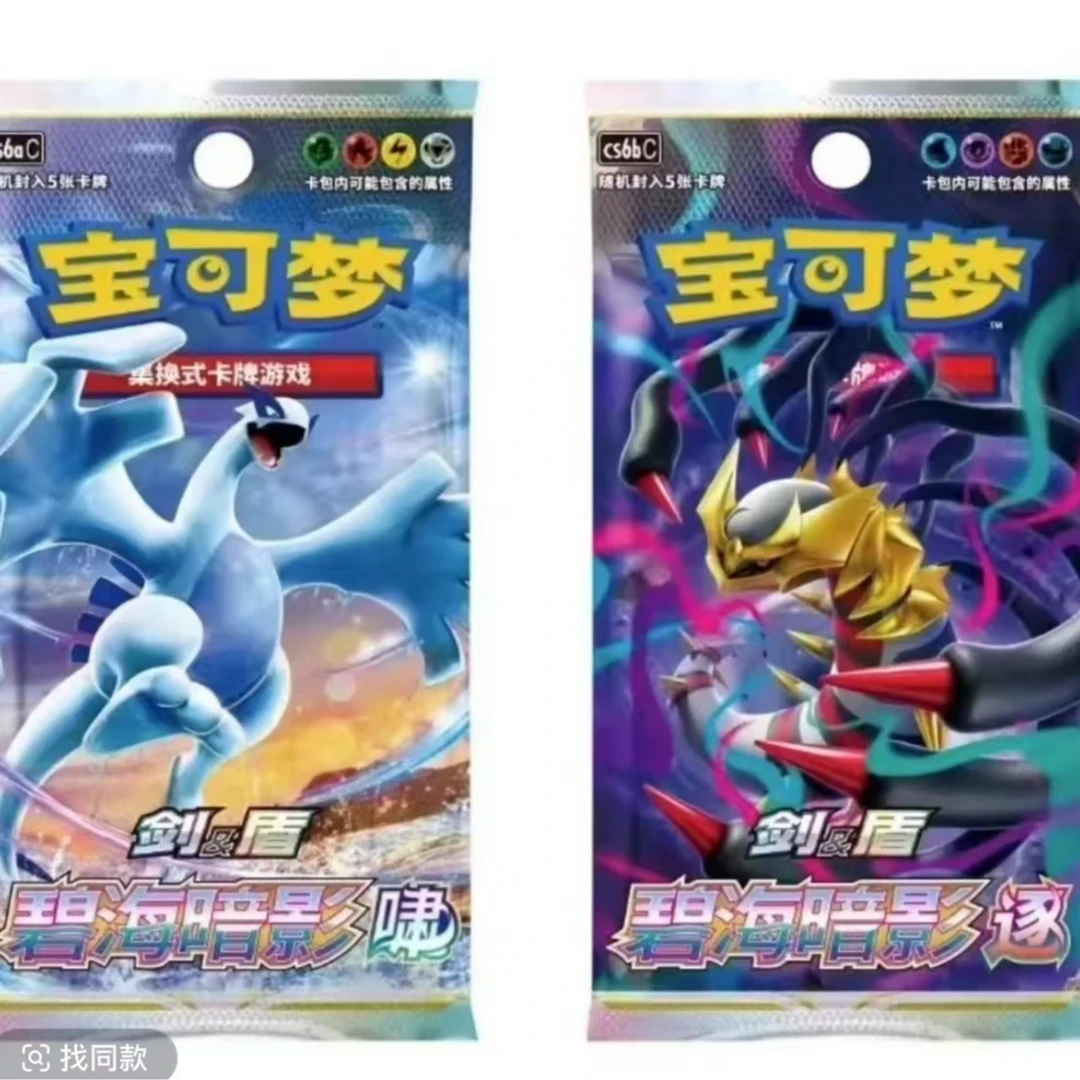 【简中】宝可梦8.0 肥 碧海暗影 啸 默认代拆