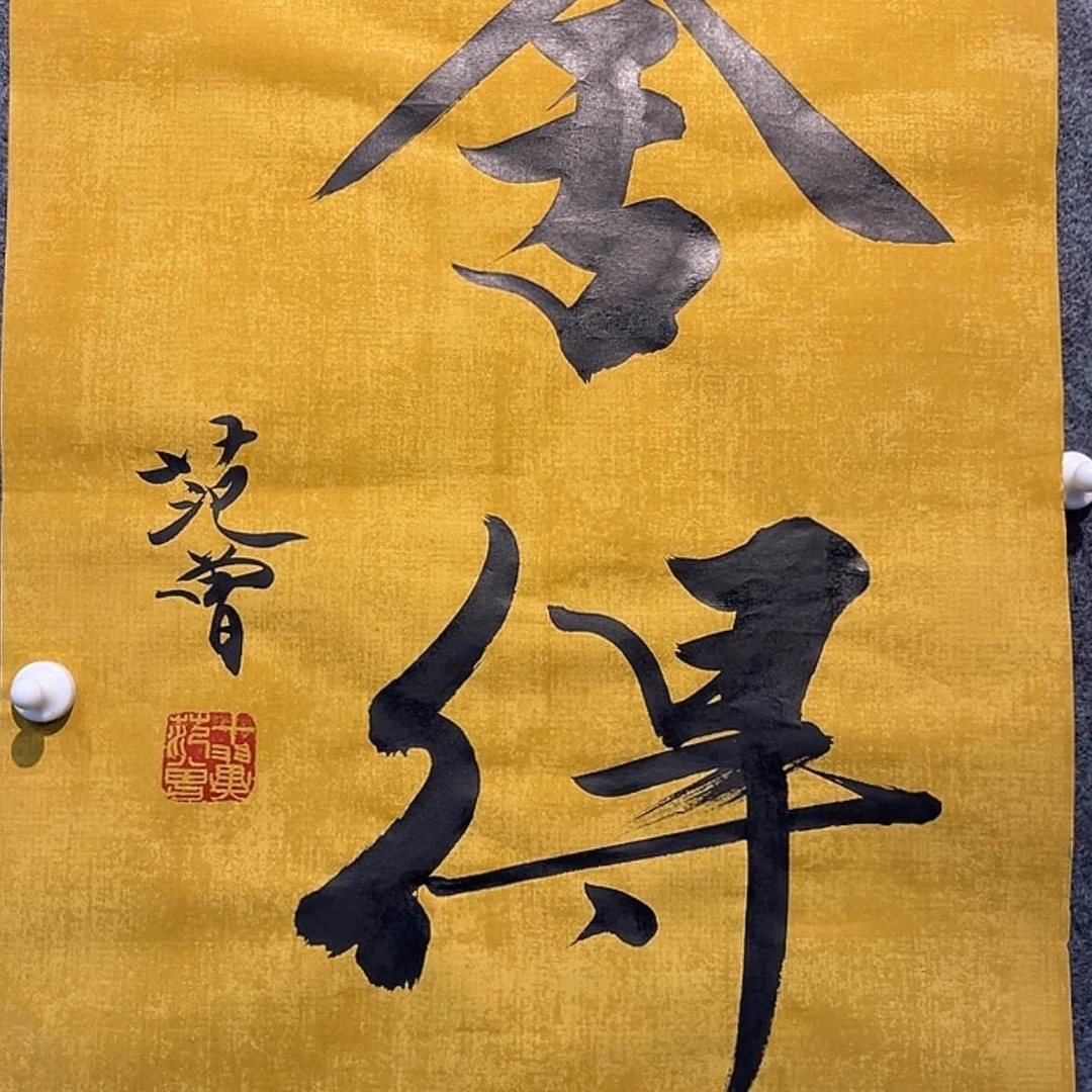 【闪购商品】书法1