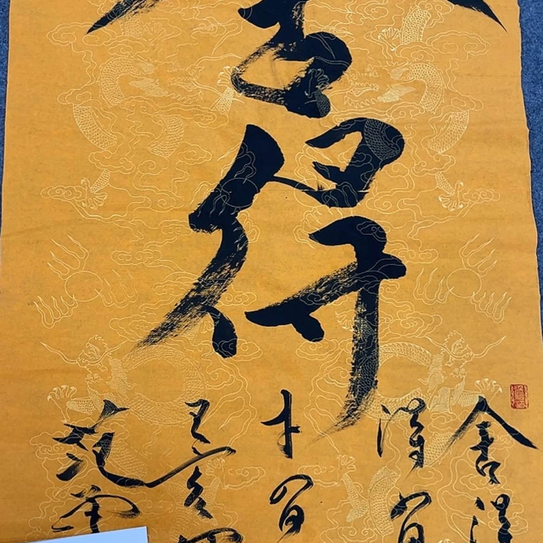 【闪购商品】书法1