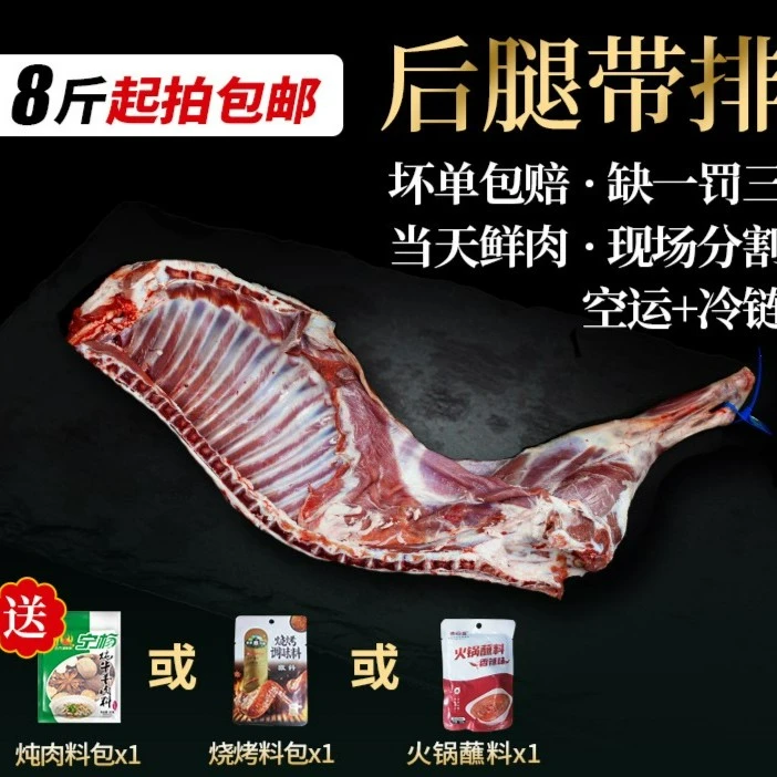 后腿带排8斤 散养宁夏滩羊马彪 正宗手工分割精品牛羊肉组合