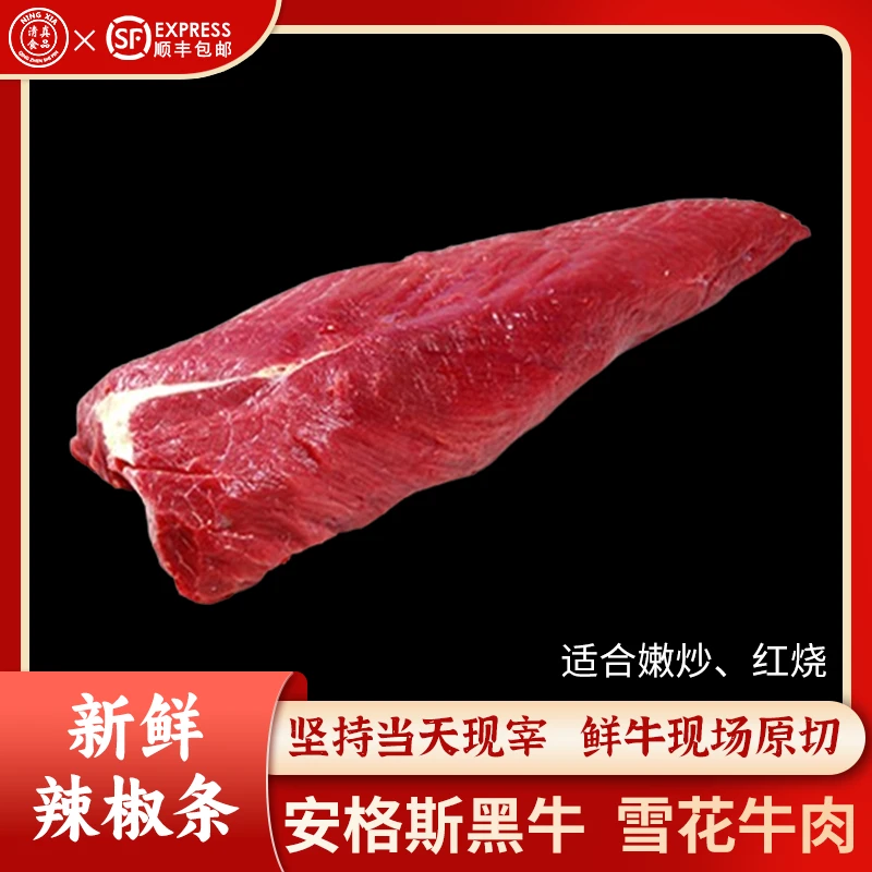 【小炒红烧】牛辣椒条4斤 安格斯黑牛宁夏雪花牛肉瘦肉嫩滑新鲜