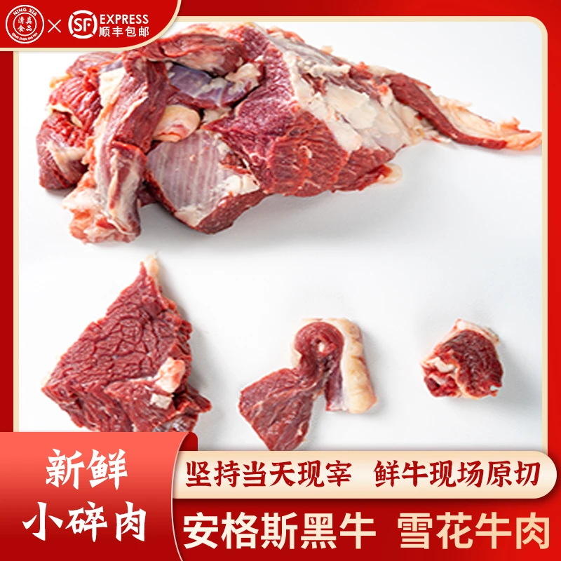牛肉小碎肉4斤起 安格斯雪花黑牛新鲜原切不注水奶香现切
