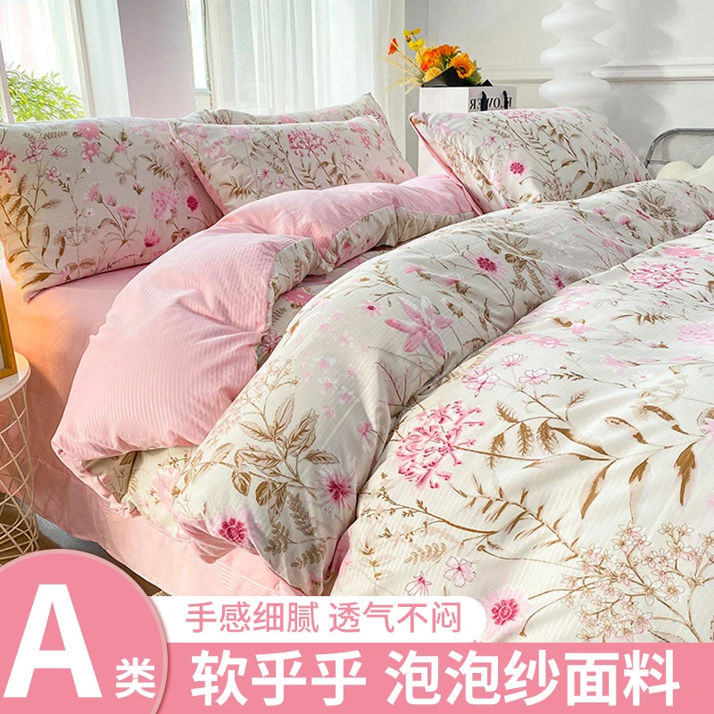 2024新款泡泡棉床上四件套非全棉纯棉秋冬季被套床单女学生宿舍四