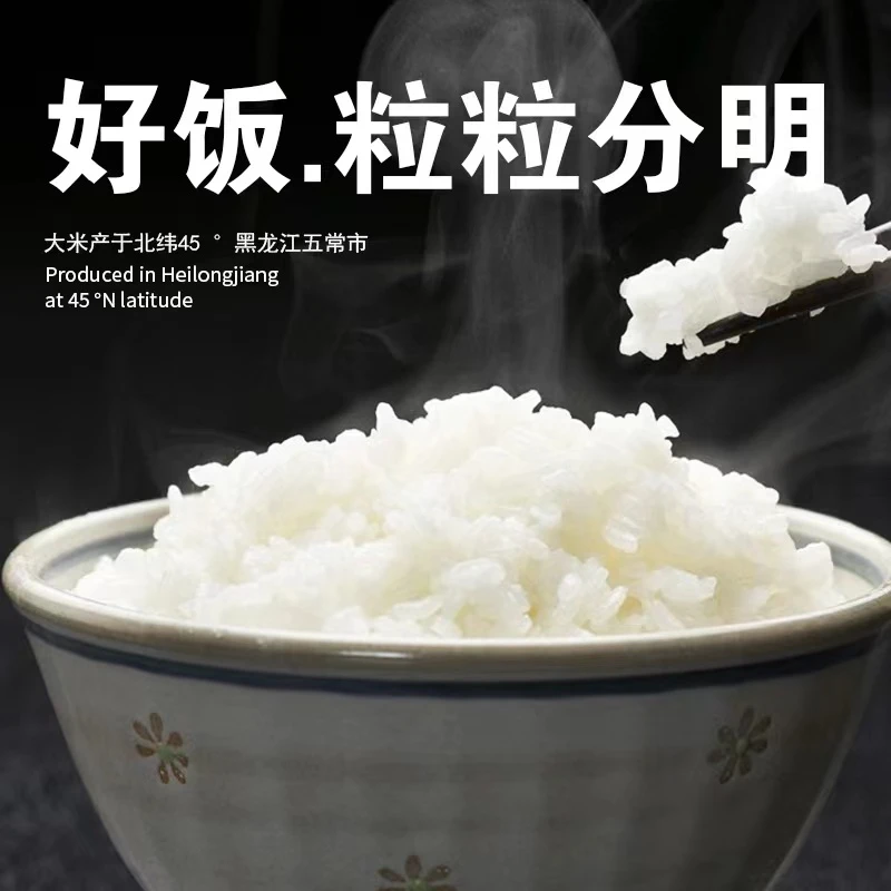 五常大米核心产区5公斤真空双层包装优特品质米多香