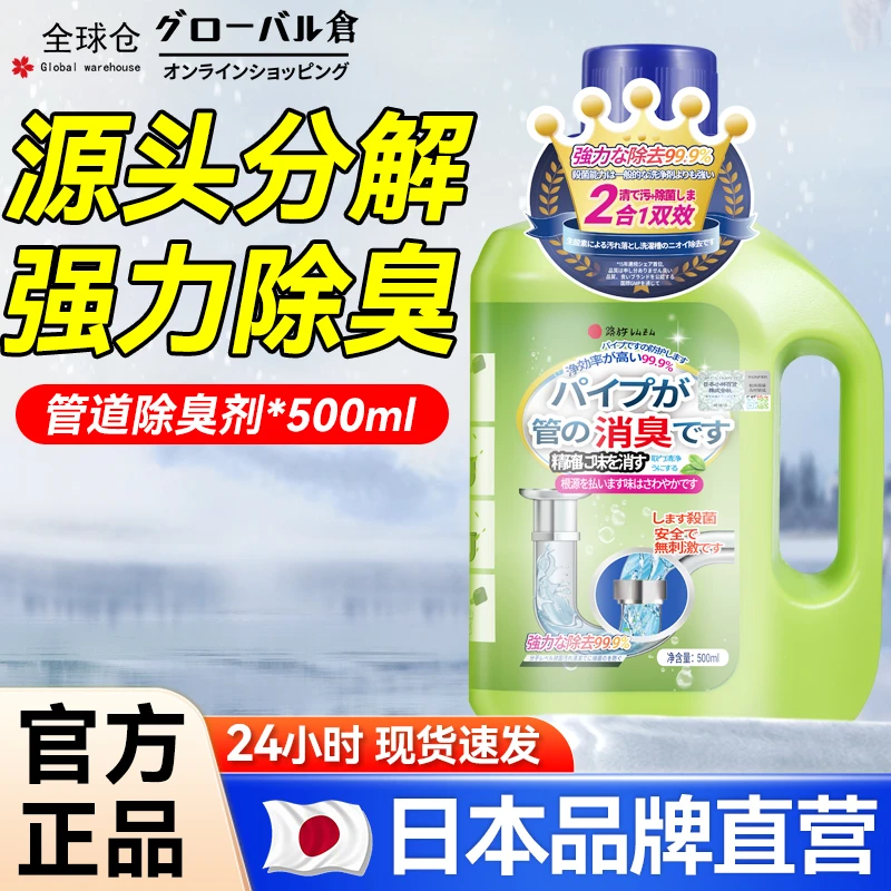 管道除臭剂下水道疏通神器通排水管去污清洁去异味强力溶解除臭剂