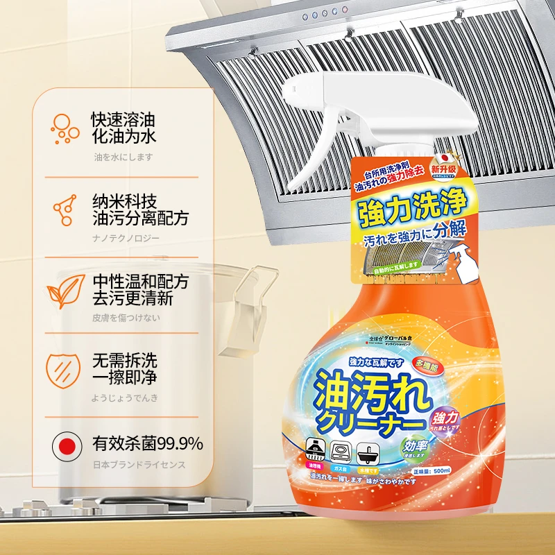 全球仓厨房重油污净清洁剂去油污除抽油烟机污渍清洗剂家用神器