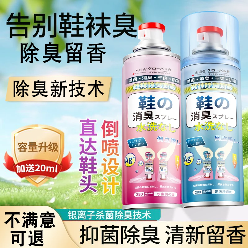日本鞋子除臭喷雾家用消臭喷雾银离子除异味抑菌防鞋臭持久干爽