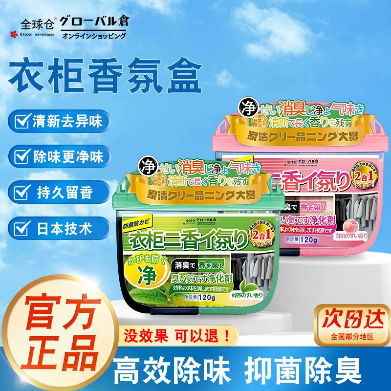全球仓衣柜香薰盒除臭除味盒鞋柜防霉驱虫家用衣柜持久留香除异味