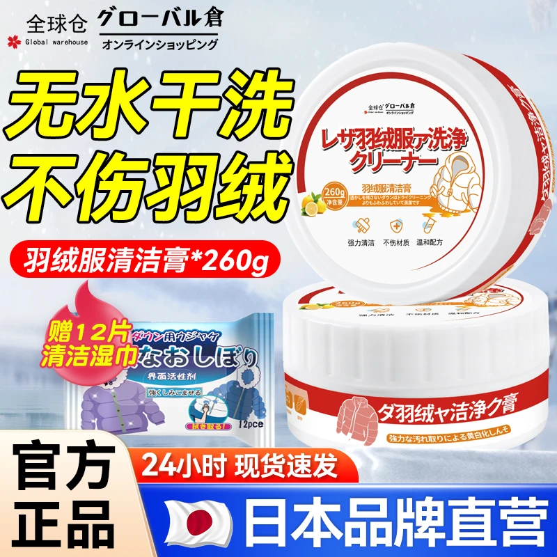 羽绒服清洁膏羽绒服棉服免水洗强力去污渍清洁剂清洁神器不伤羽绒