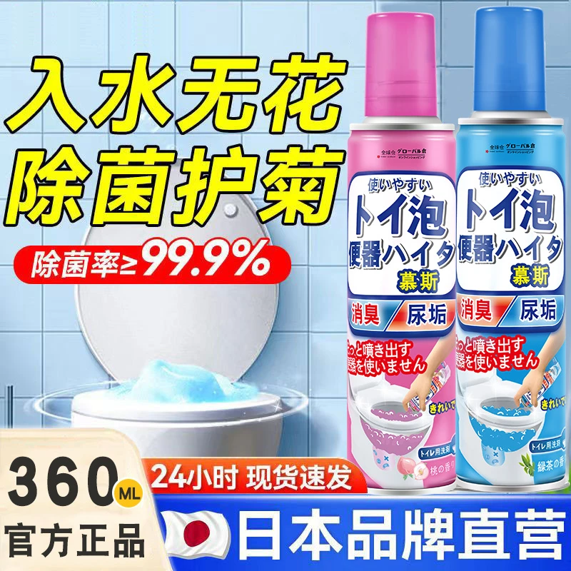 浴室马桶泡泡清洁剂云朵慕斯清洗剂多功能洁厕卫生间除臭清洁神器