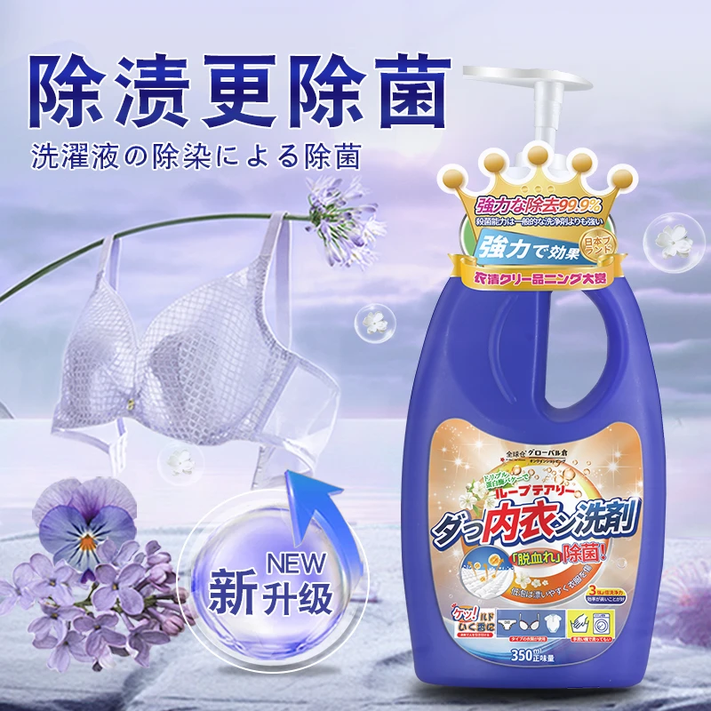 全球仓内衣洗衣液内衣裤专用洗衣液内裤清洗液抑菌去黄渍除菌剂