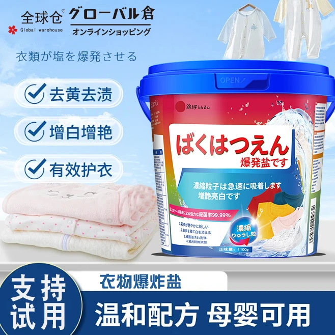 爆炸盐白色衣物活氧去黄增白洗衣去污渍强婴幼儿衣物清洗神器