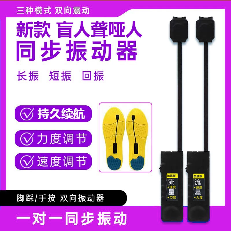 新款双向震动器鞋垫一对一感应器盲人用提示器魔术鞋垫振动传感器