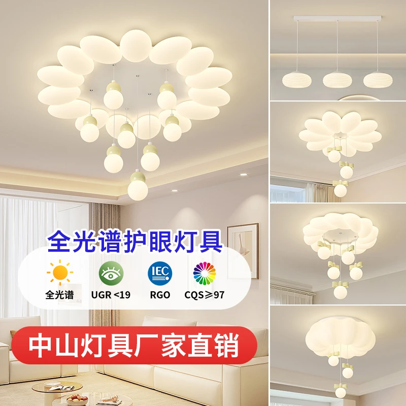 全光谱套餐2024新款创意奶油风套餐温馨浪漫简约吸顶灯