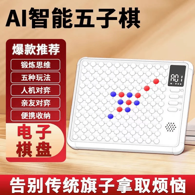 新款儿童便携式AI智能五子棋五合一小学生成人版ai智能棋盘电子棋