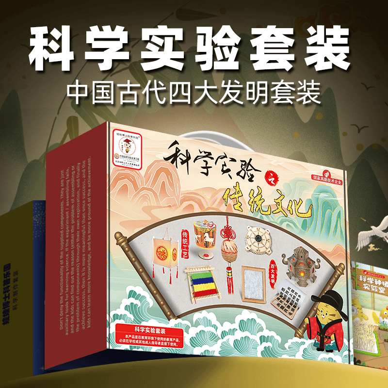 科学实验套装四大发明造纸术印刷术科技小制作diy手工教玩具礼物