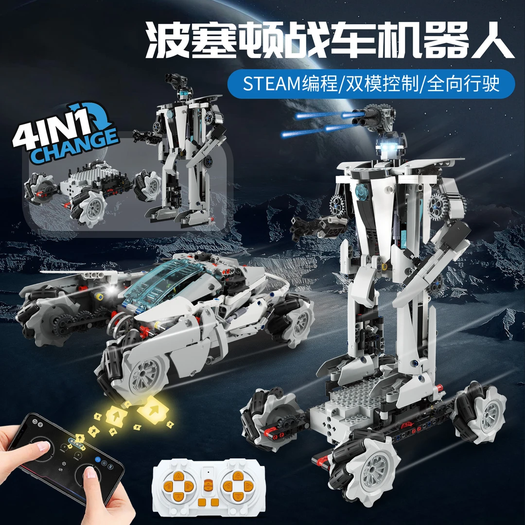 儿童益智拼装电动遥控机器人兼容乐多变编程机器人积木玩具车双模