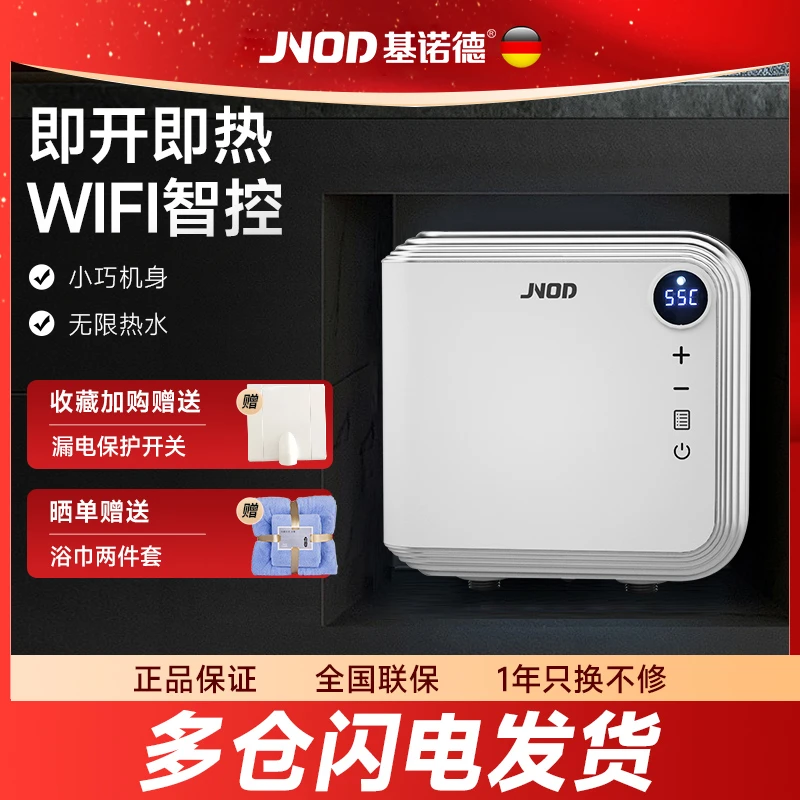 基诺德小厨宝即热式小型厨房电热水器家用卫生间免储水速热水宝