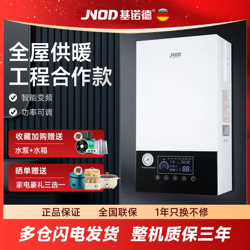 基诺德电壁挂炉地暖锅炉家用220V采暖炉全自动智能变频380V暖气片