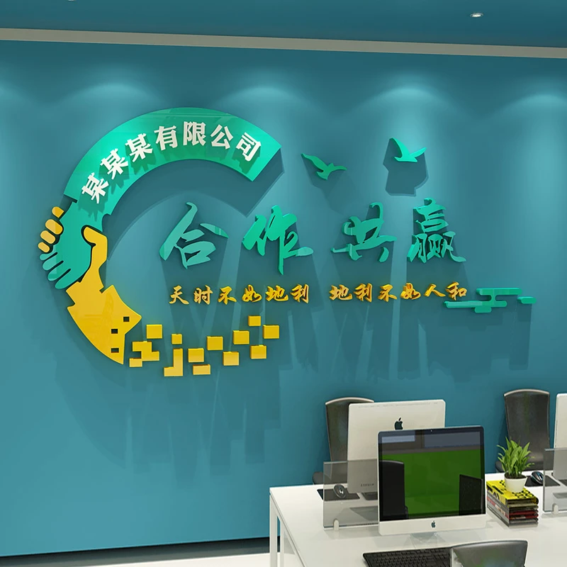 励志文化墙贴合作共赢激励办公室背景墙企业文化墙装饰3d立体贴画