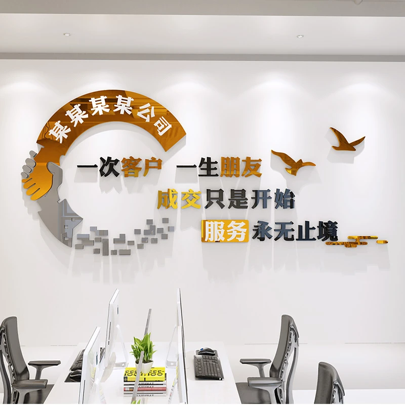 励志墙贴标语客户3d亚克力装饰会议办公室公司企业文化墙定制贴纸