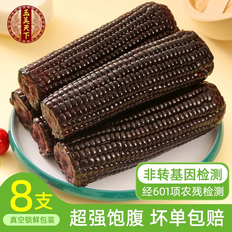 【玉美天下】内蒙古敖汉旗黑糯玉米240g*8支装