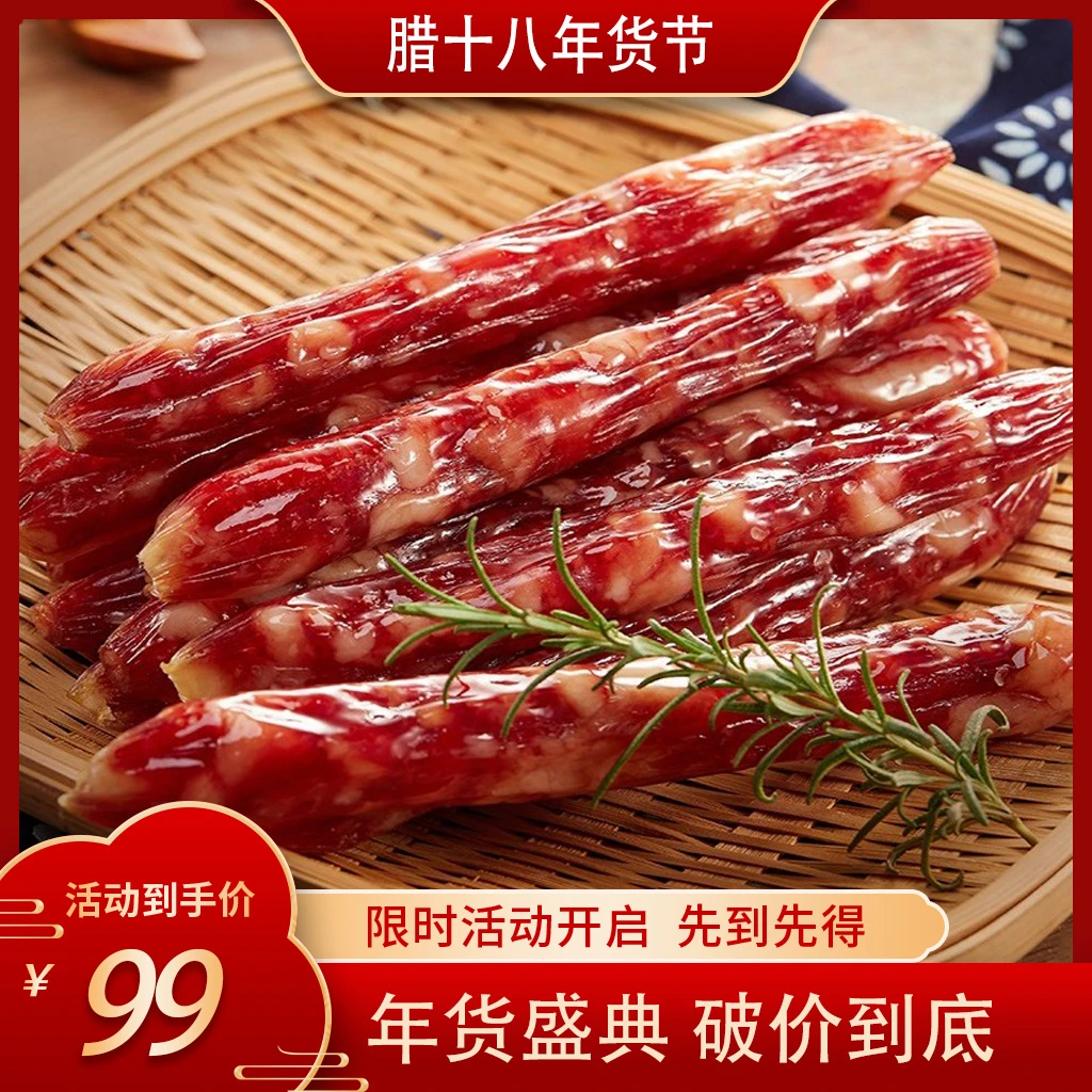 【香肠原味】250克*4袋 湖南特产 湘式腊味 真空包装 优质 烟熏传统
