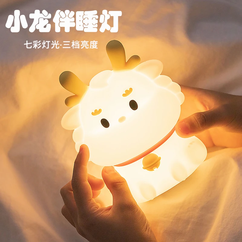 新年礼物生日男生送给女朋友女生闺蜜情侣龙年可爱拍拍变色小夜灯