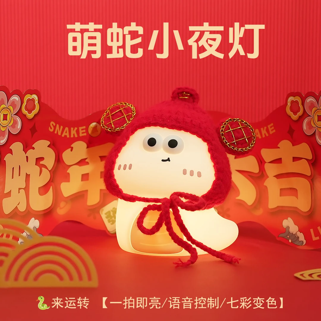 新年礼物送女生闺蜜情侣生日给女朋友本命年氛围感可爱萌蛇小夜灯