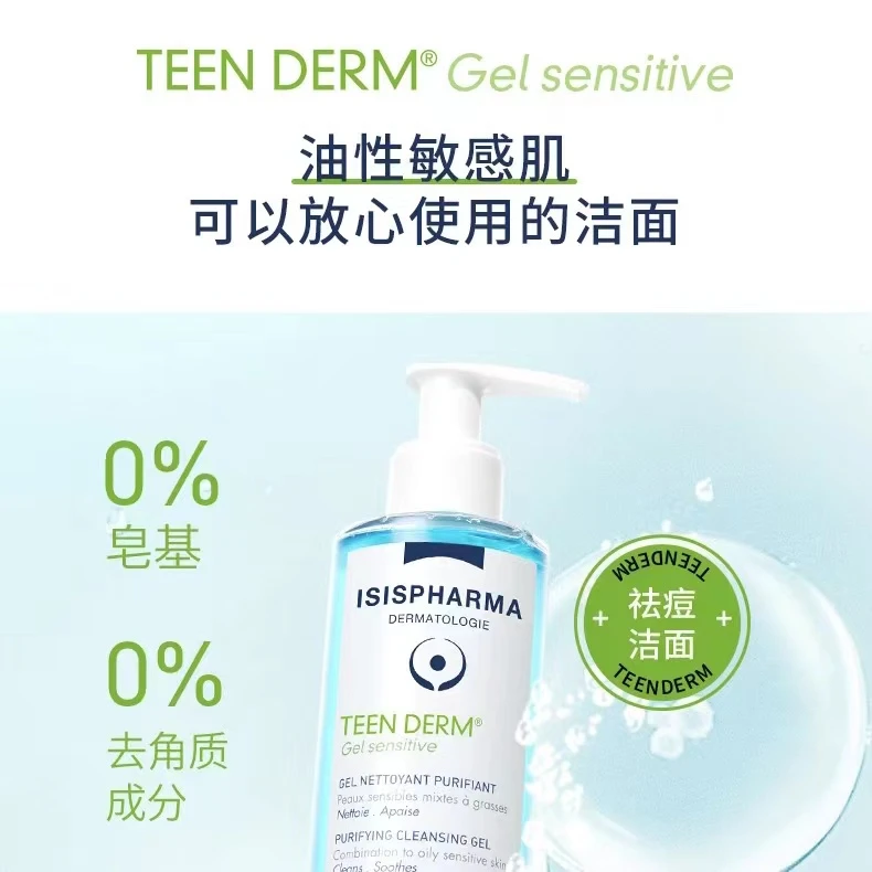 伊姿法玛洁净洗面啫哩 温和清洁敏感痘肌控油 26年2月临期折扣