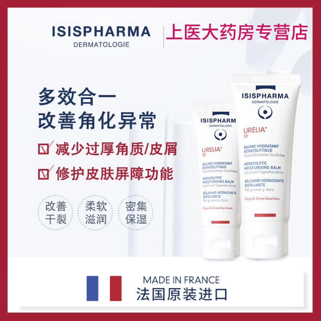 伊姿法玛舒护凝霜软化剥脱角质老茧 厚硬屑 鸡皮肤25年11月临期折