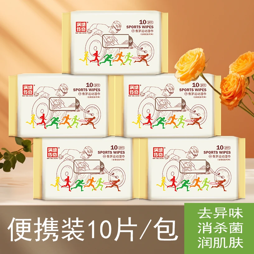 【5箱划算】满塘传奇家香茅植物精油运动湿巾全身肌肤可用