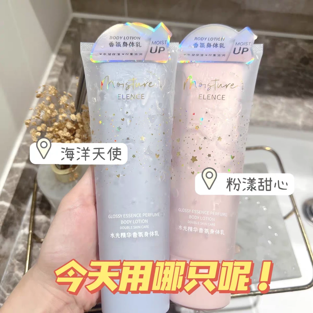 艾丽施水光精华香氛身体乳粉漾甜心海洋天使香水身体乳持久留香