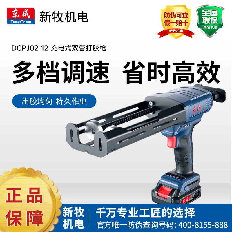 东成双份打胶枪DCPJ02-12E电动充电胶枪压胶枪勾缝填缝双管美缝枪