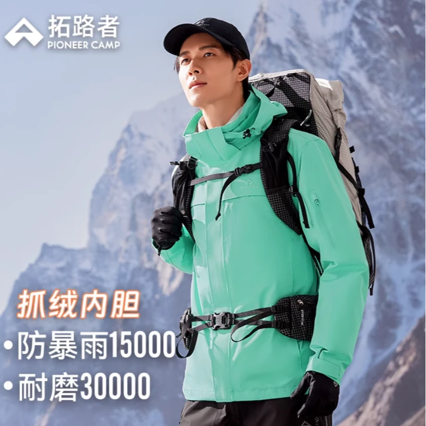 拓路者朱雀冲锋衣户外男女爆款欧若风防水保暖加绒徒步登山外套