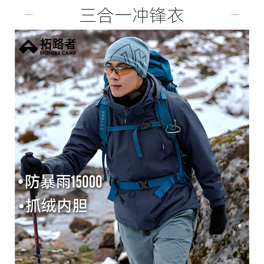 拓路者冲锋衣男款2025秋季新款内胆三合一可拆卸防水户外登山外套