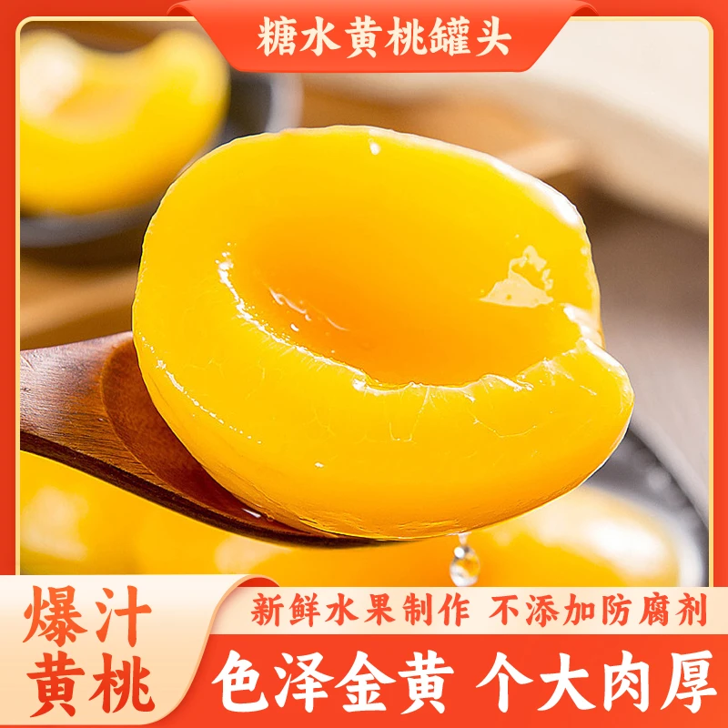 寻虎山黄桃罐头糖水新鲜水果罐头425克*9罐开盖即食餐饮批发