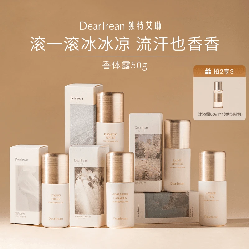 【达人专享】独特艾琳香体露持久淡香留香清爽干爽腋下祛味清新DB