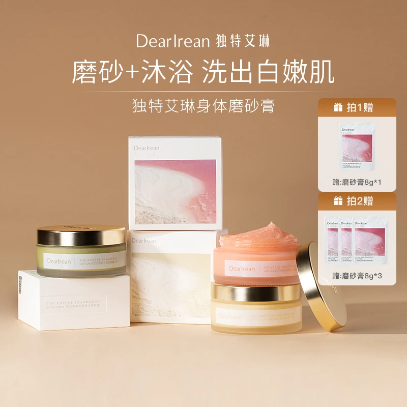 【专属】独特艾琳海盐身体磨砂膏保湿去角质香氛嫩肤温和DB