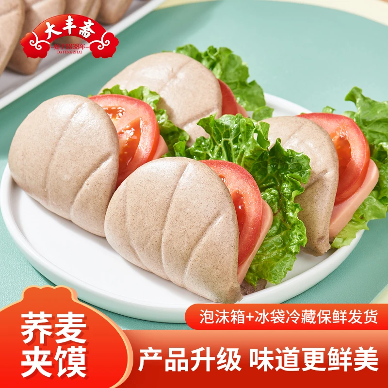 【大丰斋】荞麦夹馍小汉堡饼扣肉夹馍饼学生儿童早餐半成品荷叶夹饼