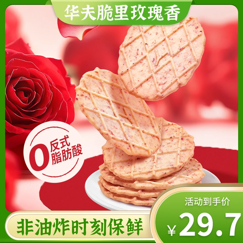 【3袋】雅小焙玫瑰鲜花华夫脆非油炸解馋小吃下午茶点心休闲零食