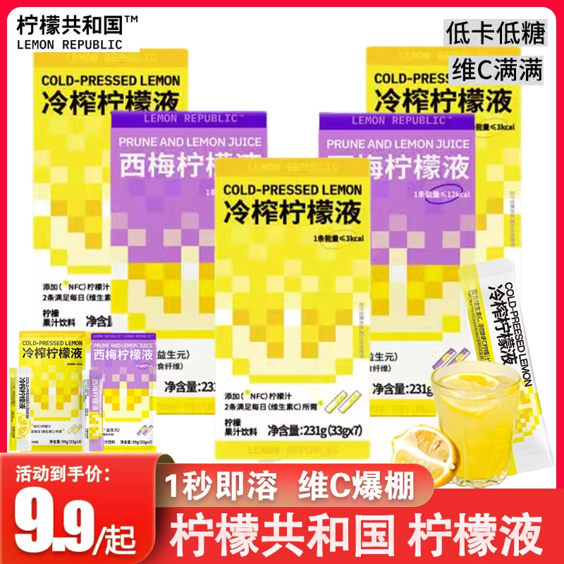 柠檬共和国冷榨柠檬液复合维C水果汁NFC饮料冲饮解腻浓缩独立包装