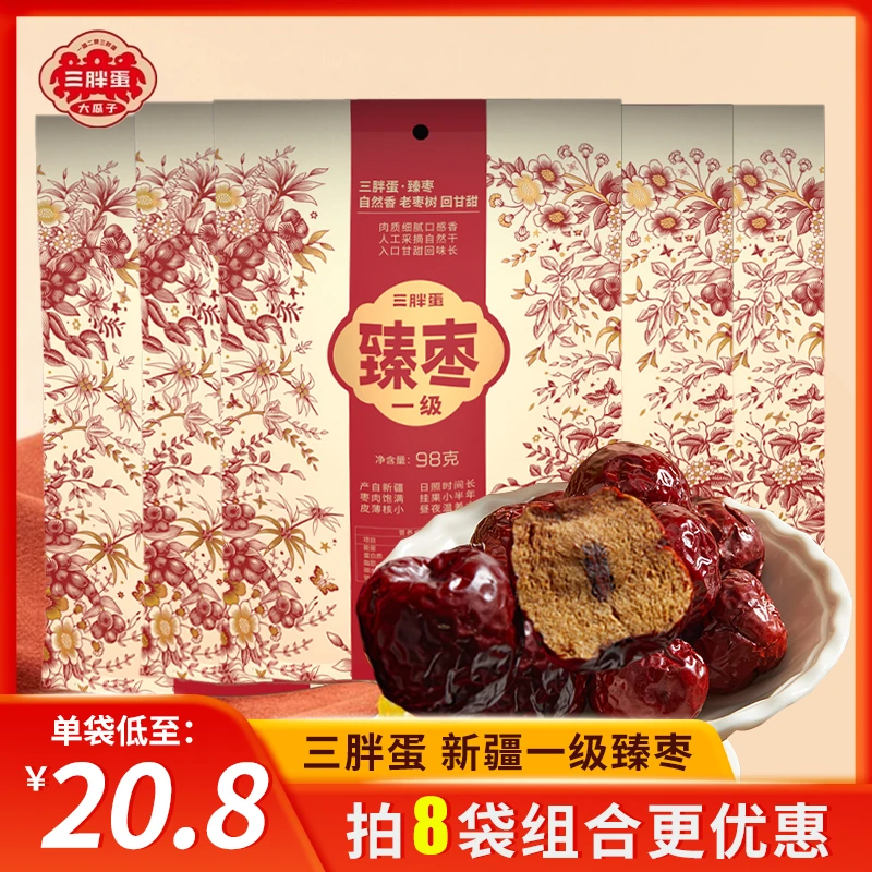 三胖蛋臻枣一级大枣老树红枣新疆特产免洗98g大红枣零食袋装大果