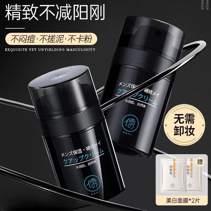 RUYI/儒意男士专用素颜霜BB霜遮痘印瑕粉底液隔离三合一修颜自然