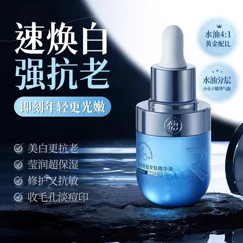 儒意蓝铜胜肽精华油VC美白去黄提亮玻色因紧致淡纹抗皱精华液学生