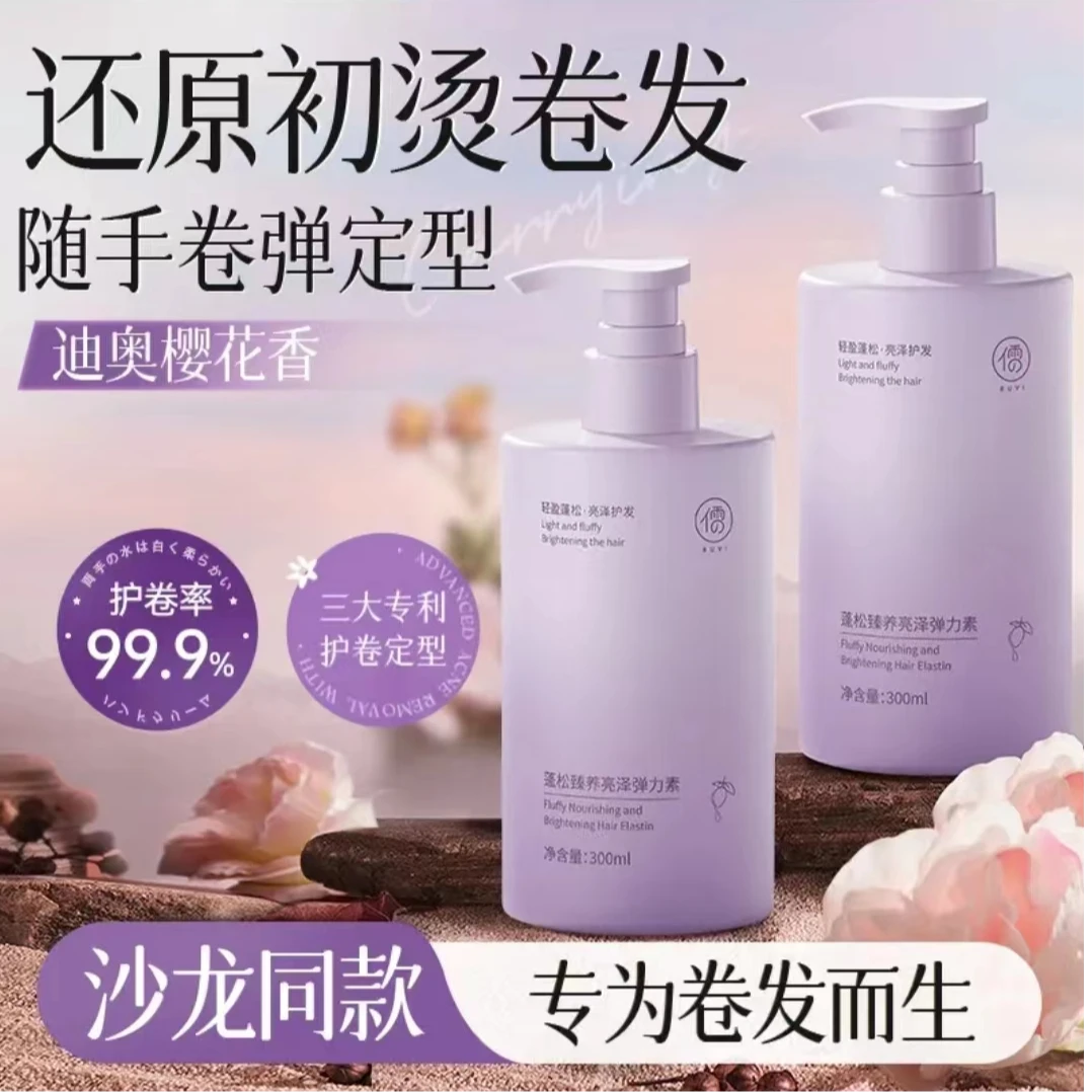 儒意弹力素卷发烫发羊毛卷护卷软定型保湿蓬松亮泽防毛躁持久留香