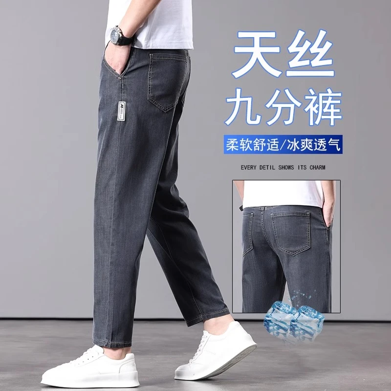 天丝小个子牛仔裤男士夏季薄款2025新款直筒宽松冰丝休闲九分裤男