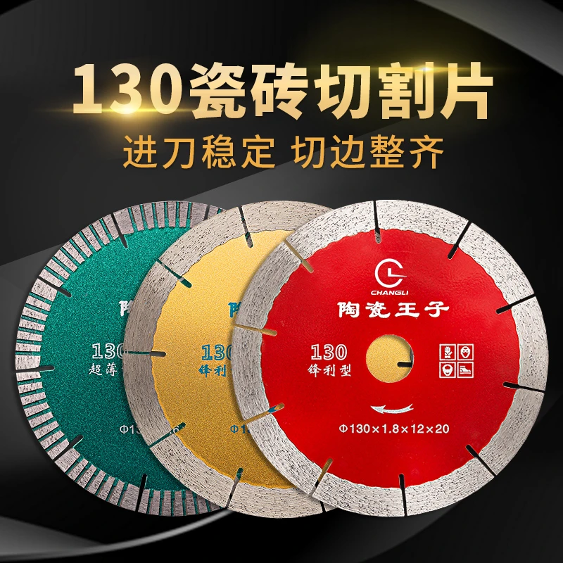 昌利切陶瓷全瓷地板砖切割片130/150mm台式机专用倒角金刚石锯片